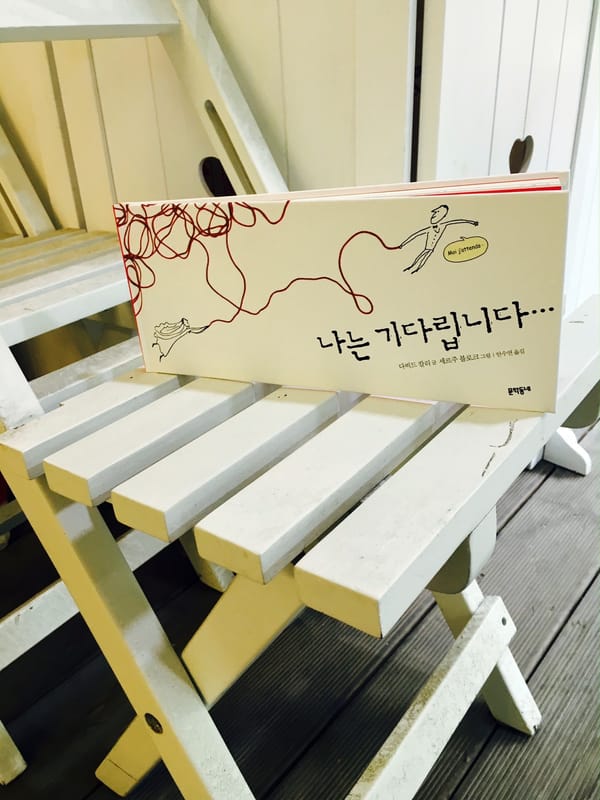 #책추천: 나는 기다립니다 / 고양이의 사생활