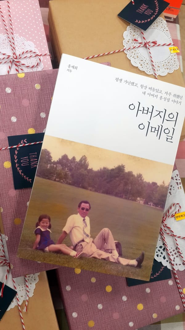 #책추천: 아버지의 이메일