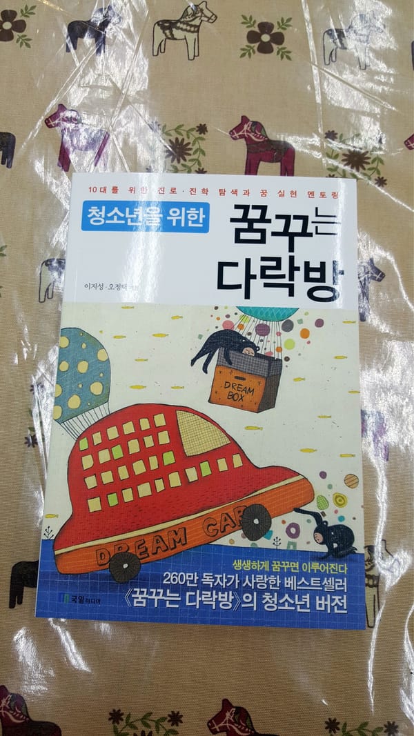 #책추천: 청소년을 위한 꿈꾸는 다락방 / 단 하나뿐인 당신에게