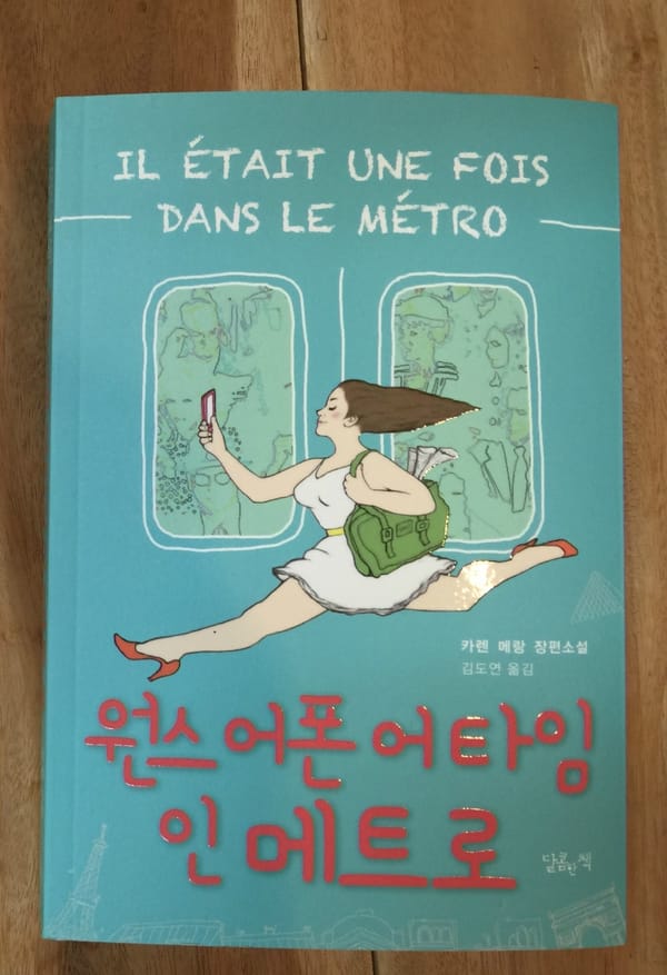 #책추천: 당신의 출근길이 오늘도 행복하길 / 부의 추월차선