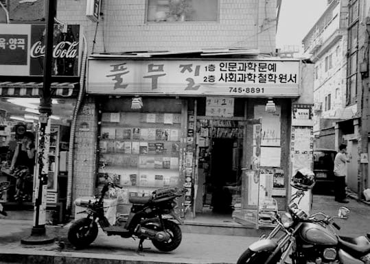  4.5평 서점에서 꽃 핀 사랑... 책방 풀무질과 나 #4 