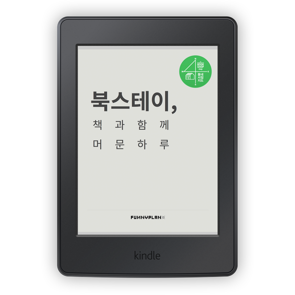  '퇴사해서' 행복한 것은 아닙니다@서울 북스테이 낮섬 / 박초롱 