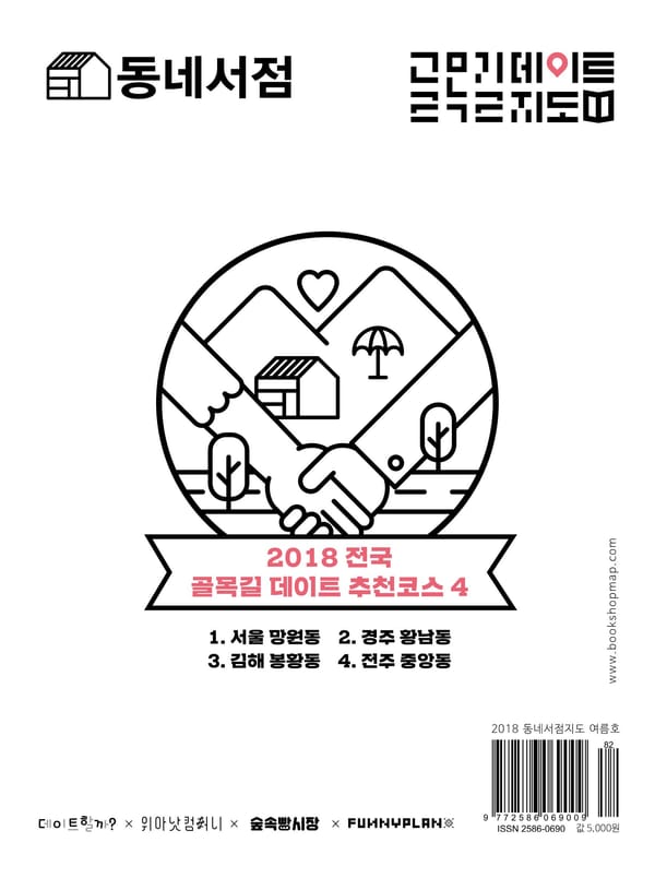  1. 서울 망원동 골목길 데이트 추천코스- 2018 #골목길데이트지도 