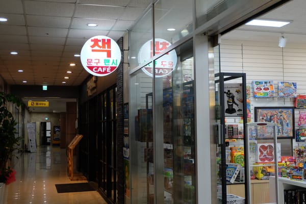  08 서구ㅣ행복한 동네, 행복을 주는 서점, 미추홀문고 
