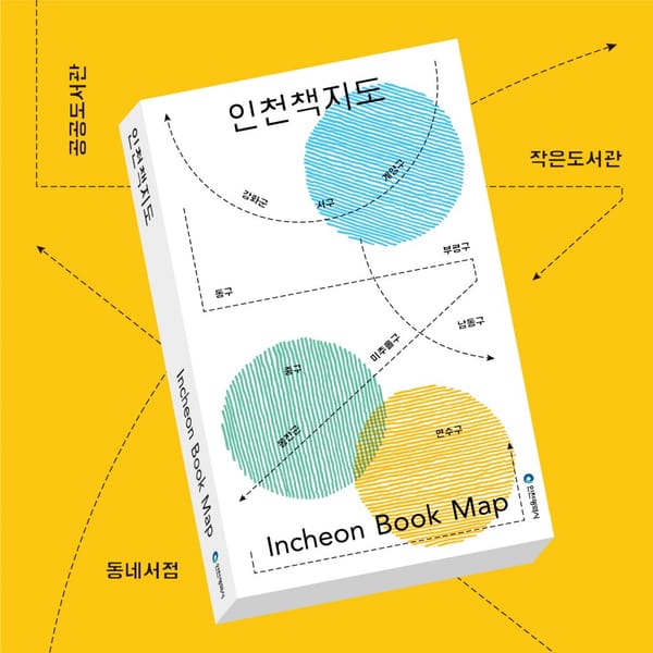  10 인천책지도ㅣ무료배포처 