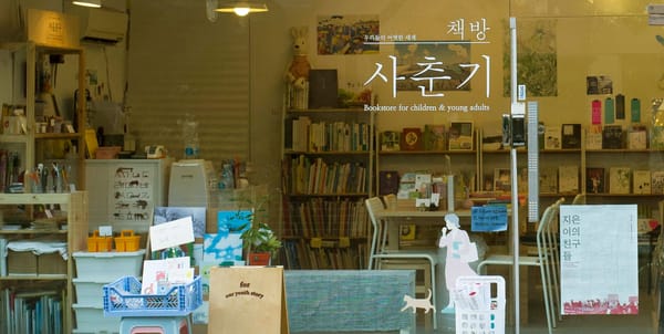  동네서점 '책방 사춘기'가 글로연 출판사를 응원합니다. 