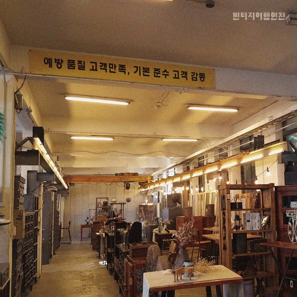  07 빈티지여행인천 - 예술을, 시간을, 가치를 볶는 마을, 부평구 