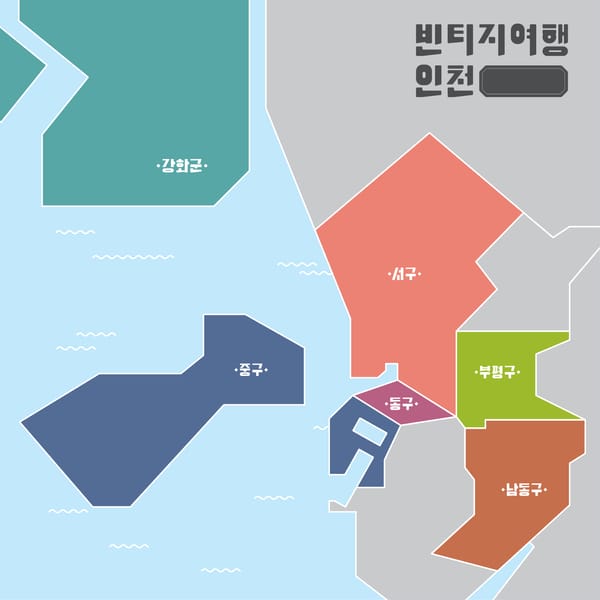  오래 보아야 예쁜 빈티지 공간 30,〈빈티지여행인천〉 색인 