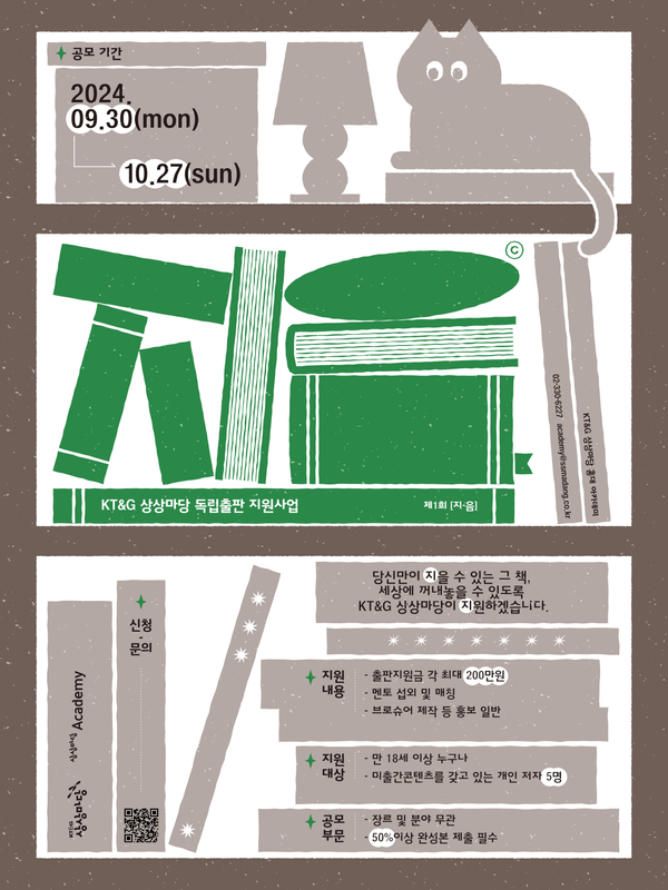 (광고) KT&G 상상마당 독립출판 창작자 200만 원 지원 공모