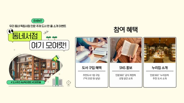 ⭐2025 동네서점 여기 모여랏! 이벤트
