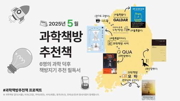 🌏과학 덕후를 위한 5월 필독서 6