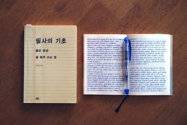#필사 어떻게 시작하죠? 즐거움의 비밀 3 ✍🏻