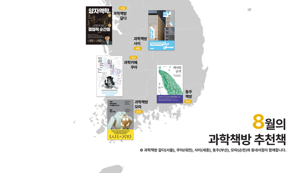 과학 덕후를 위한 8월 필독서 5🦾