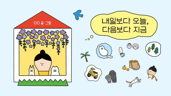 다다의 제주 바다세권 생존 그림 에세이🐚