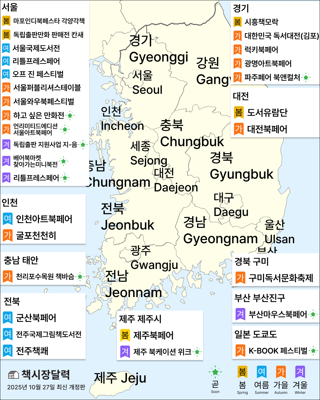 책시장 달력 2025년 겨울 개정판📆