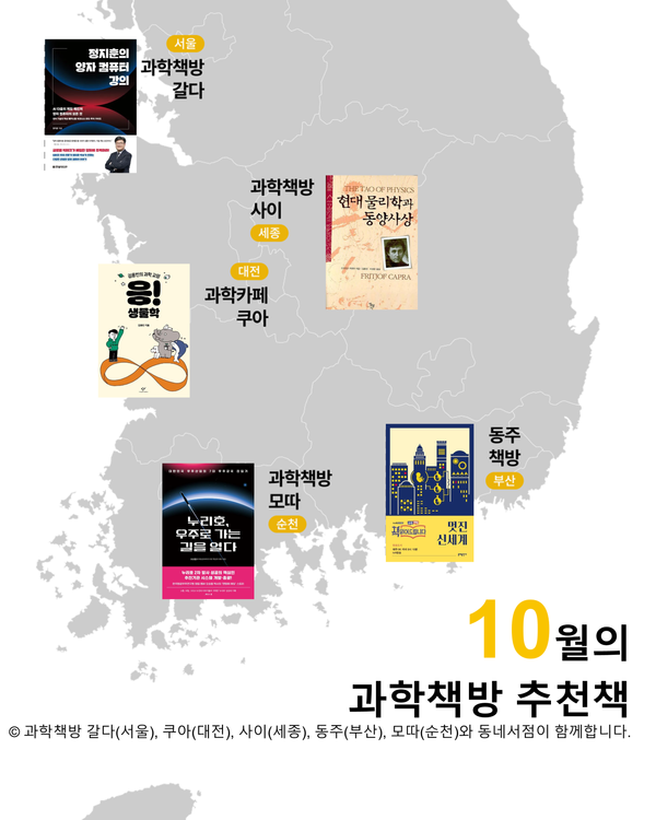 과학 덕후를 위한 10월 필독서 5 🐘