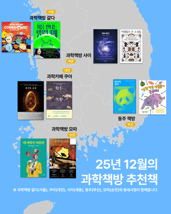 과학 덕후를 위한 연말 필독서 10