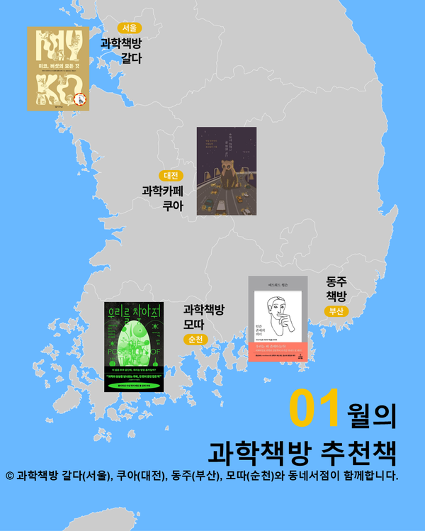 과학 덕후를 위한 새해 필독서 4🍄‍🟫