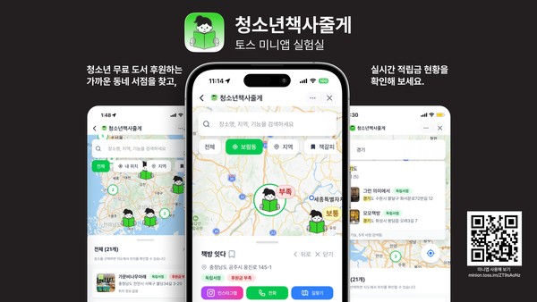(보도자료) '청소년책사줄게' 토스 미니앱 공개
