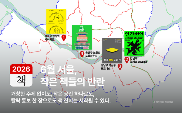 6월 서울, 작은 책들의 반란
