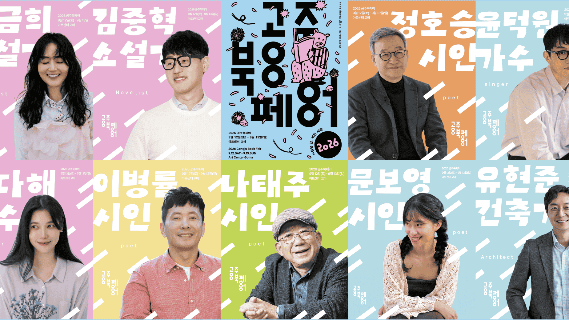 나태주, 정호승, 이병률 시인..공주에서 모이는 이유?🌰