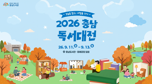충남 첫 독서문화 축제 연다, 2026 충남독서대전📖