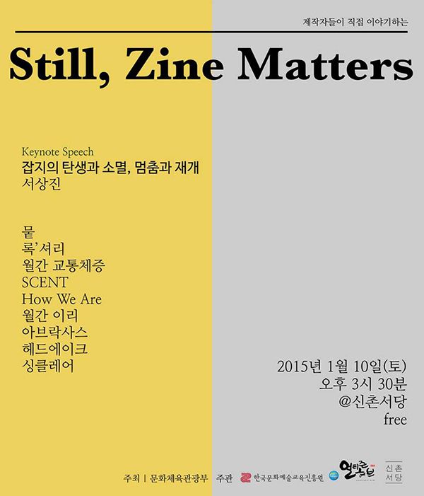 서울경제: 독립잡지 홍보행사 ‘Still, Zine matters’ 10일 개최